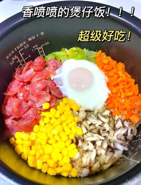 电饭锅煲仔饭做法