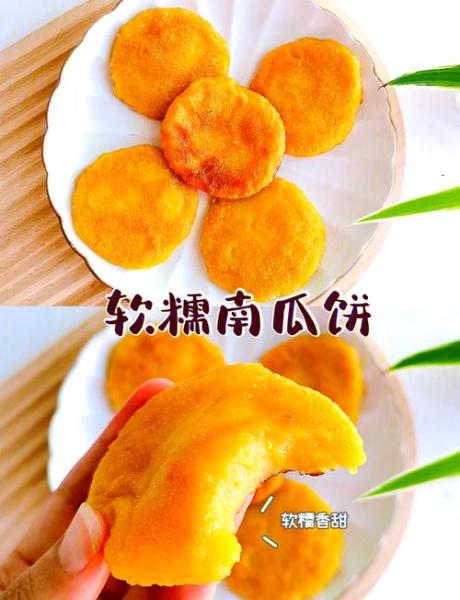 南瓜饼面粉最简单做法