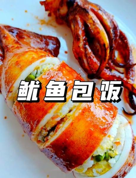 炸鱿鱼包饭做法大全