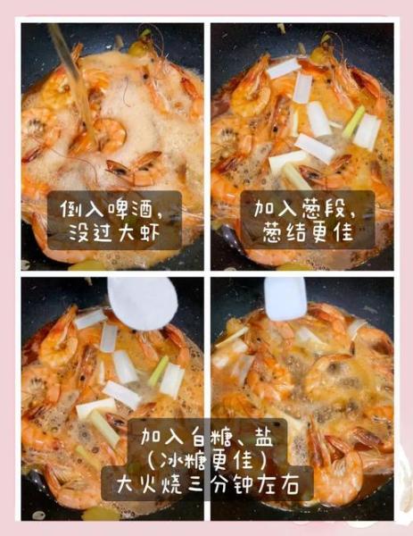 啤酒虾尾的做法步骤
