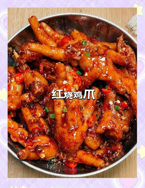 红烧炒鸡爪的家常做法