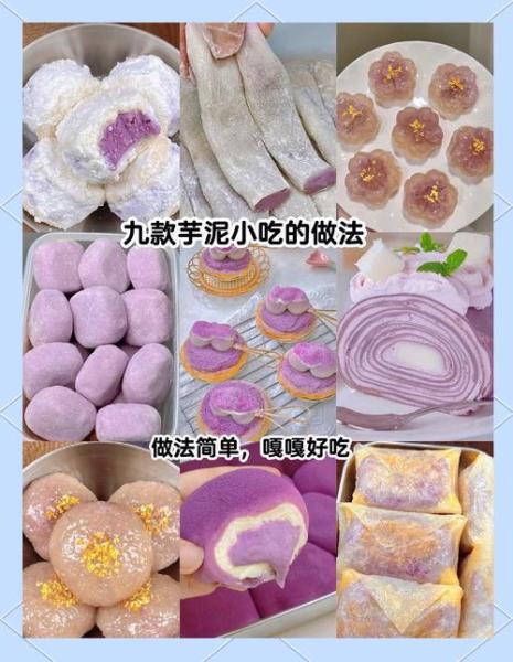 甜芋泥的做法
