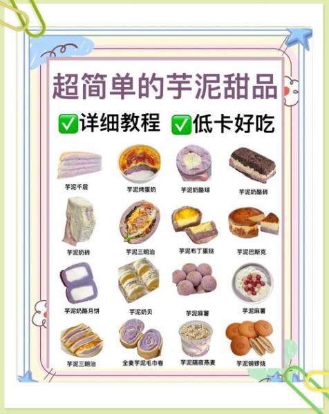 芋泥的做法